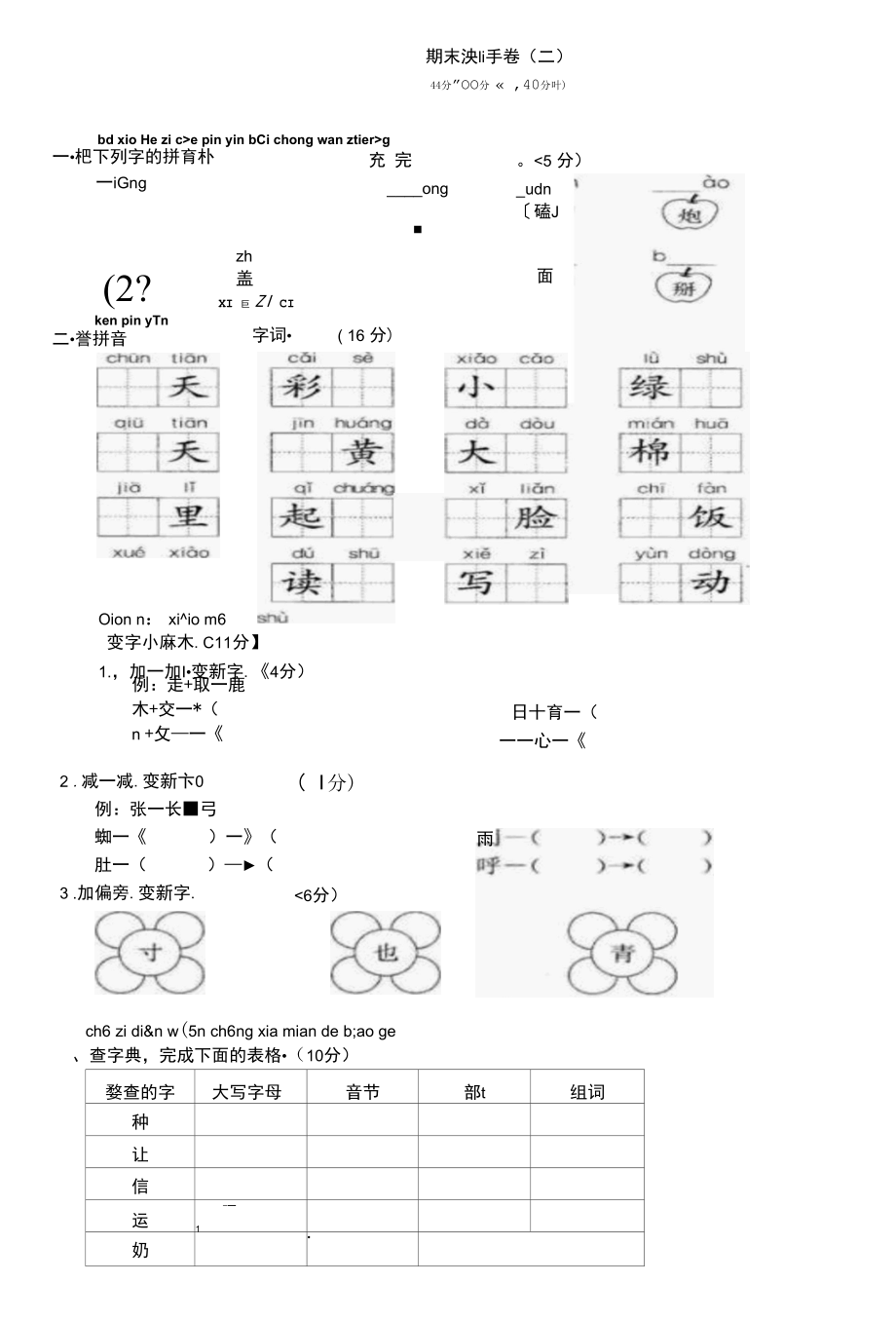 一年级下册期末测试（共3份）.docx_第1页