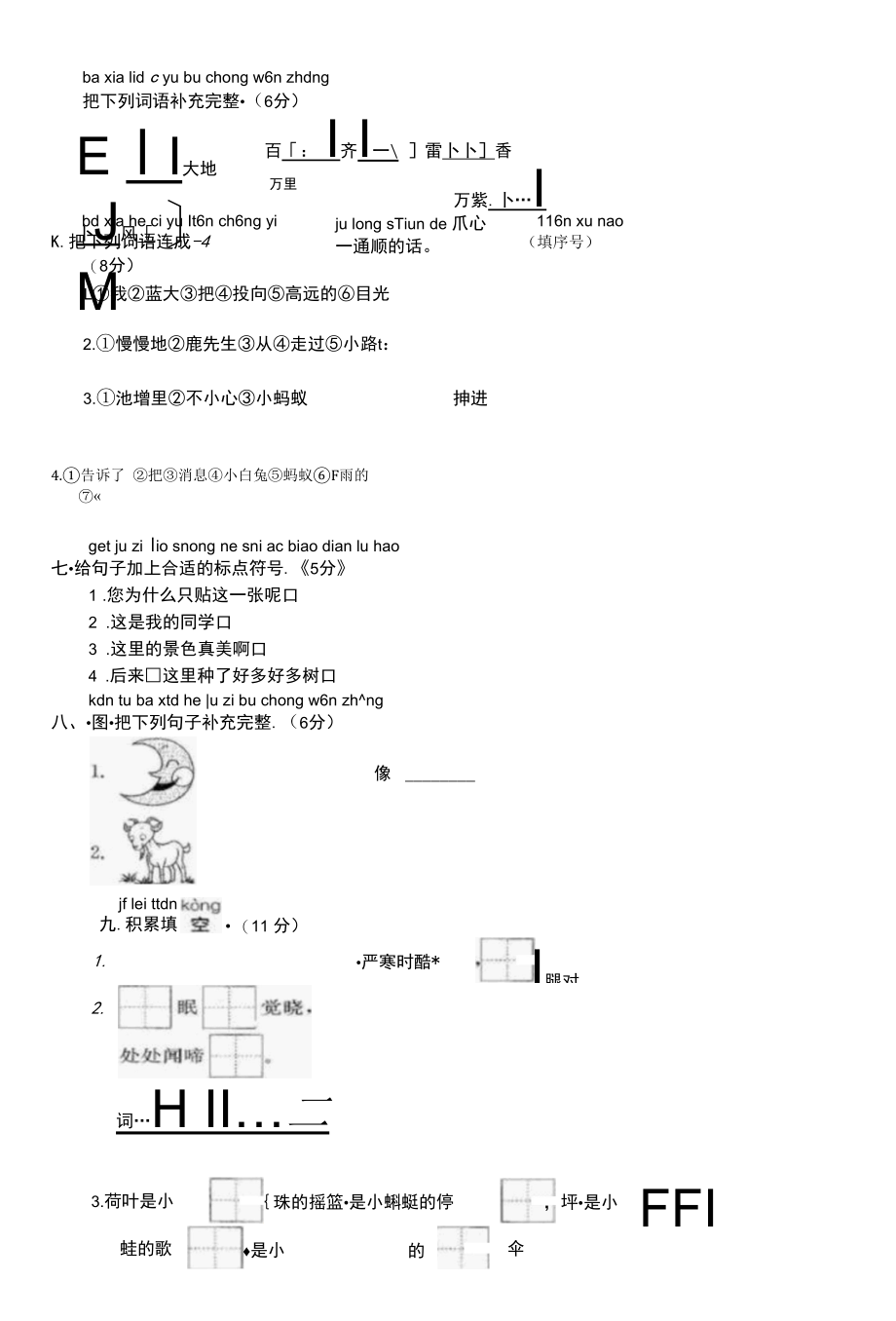 一年级下册期末测试（共3份）.docx_第2页