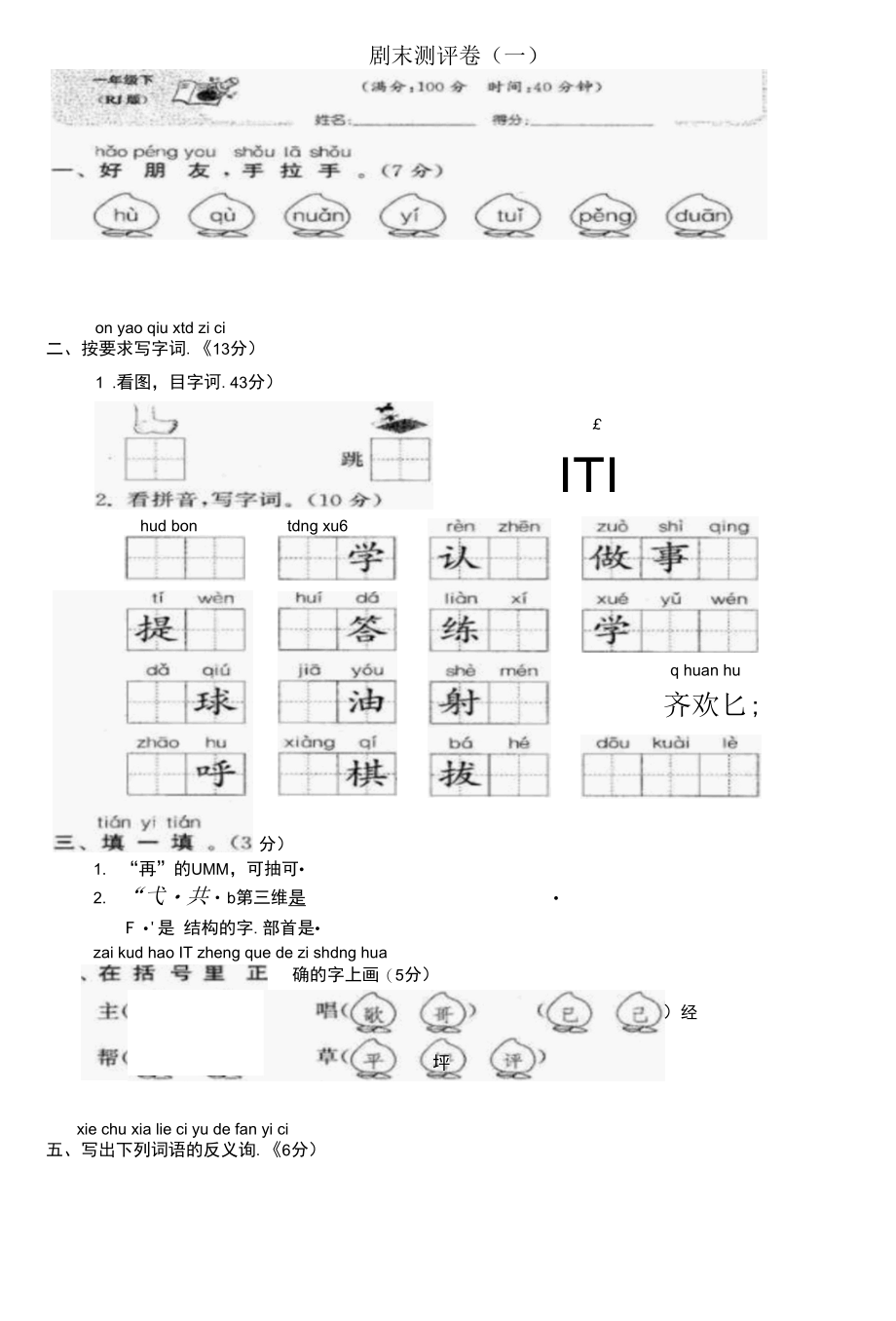 一年级下册期末测试（共3份）.docx_第3页