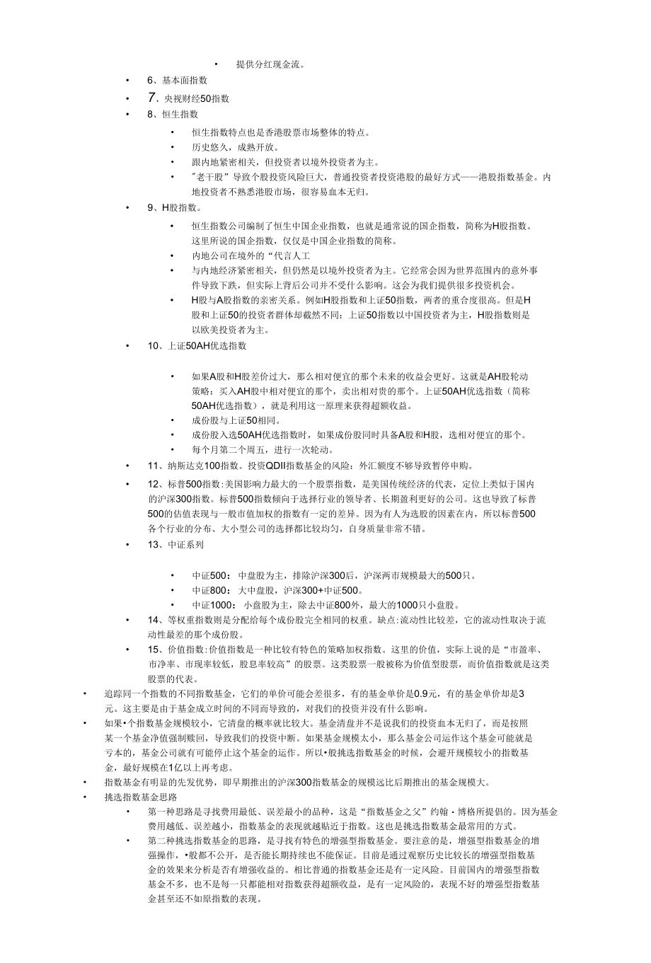 《指数基金投资指南》读书笔记.docx_第2页