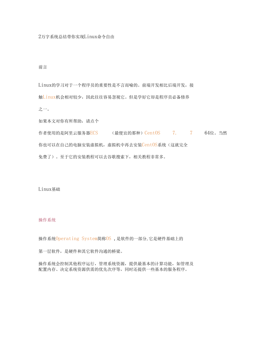 2万字系统总结带你实现Linux命令自由.docx_第1页