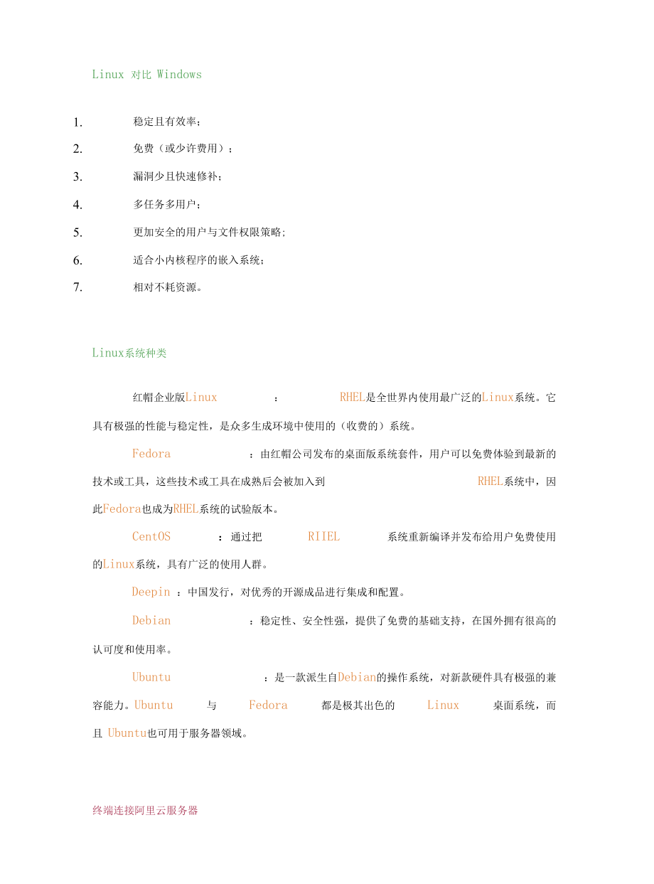 2万字系统总结带你实现Linux命令自由.docx_第3页