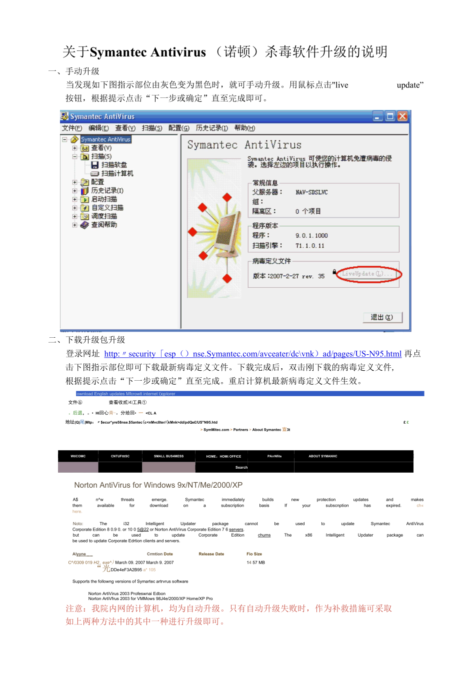 [精品WORD]Antivirus诺顿杀毒软件升级的说明.docx_第1页