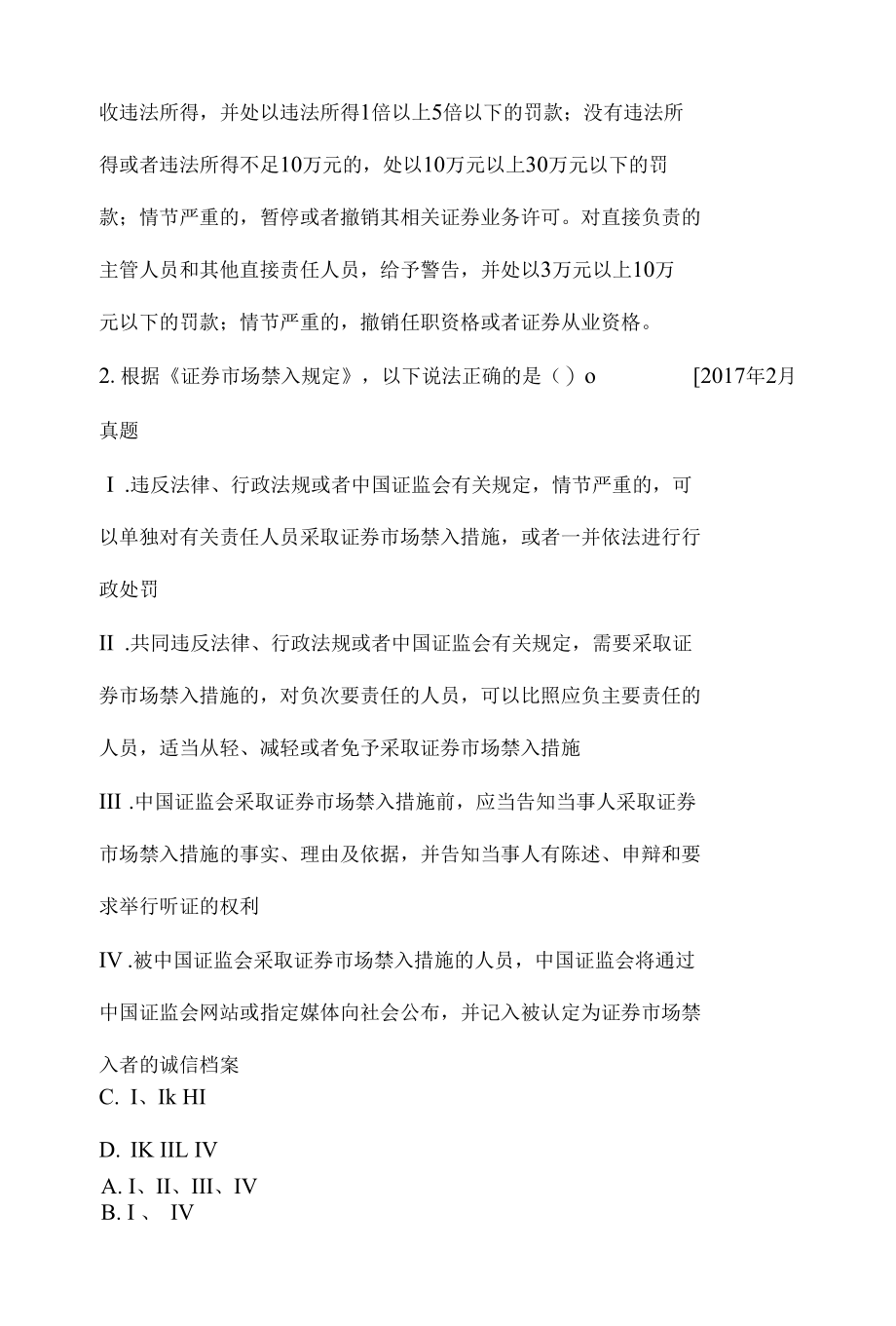 2023年证券从业资格考试历年试题.docx_第2页