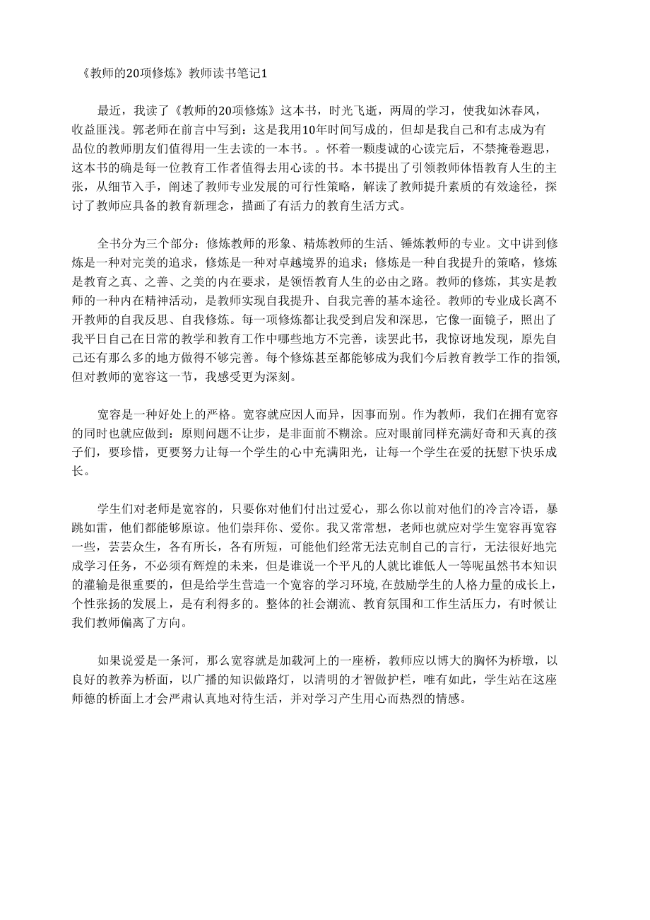 《教师的20项修炼》读书笔记.docx_第1页