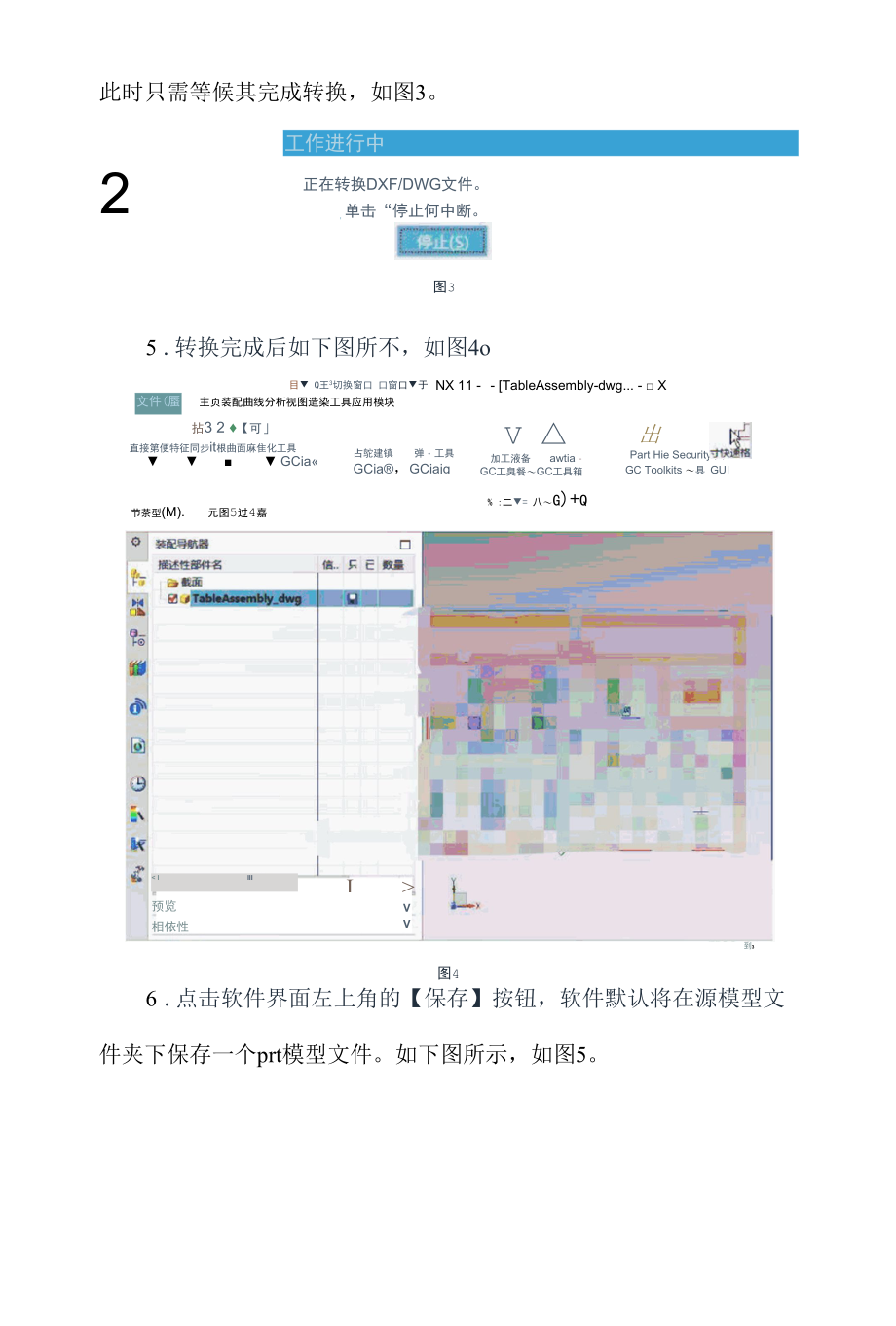 LineDesigner导入外部模型数据.docx_第3页