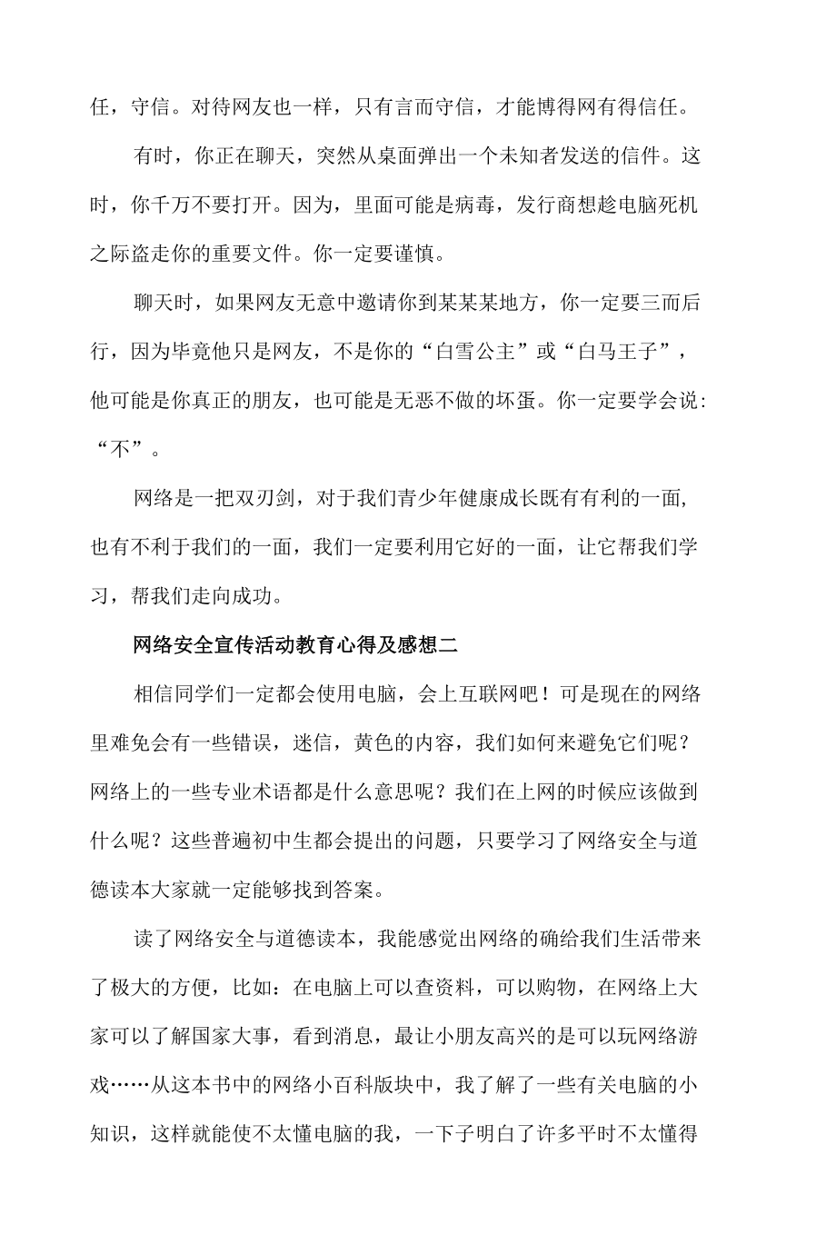 2022年网络安全宣传活动教育心得体会及感想五篇.docx_第2页