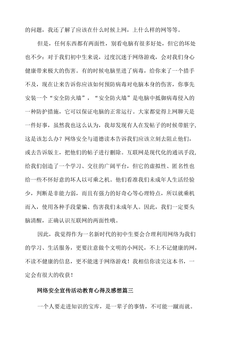 2022年网络安全宣传活动教育心得体会及感想五篇.docx_第3页