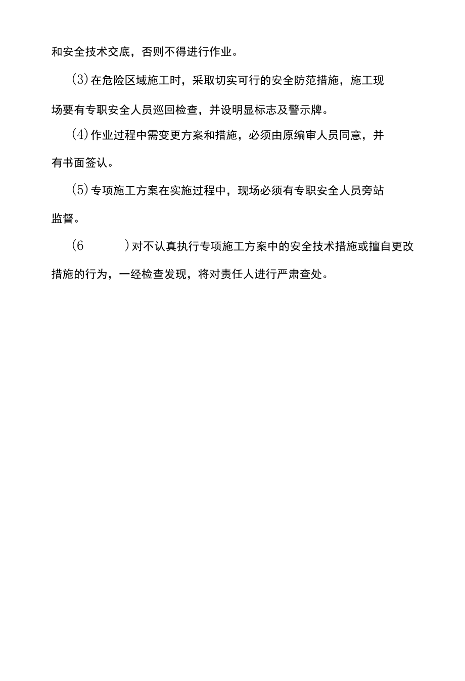 专项施工方案审查制度.docx_第2页