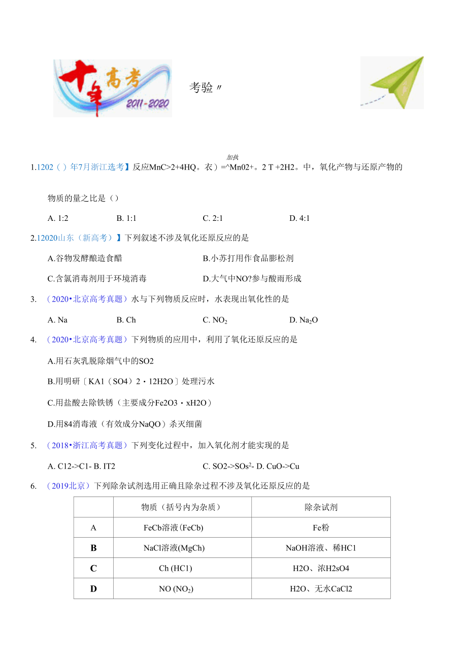 专题11氧化还原反应（学生版）.docx_第1页