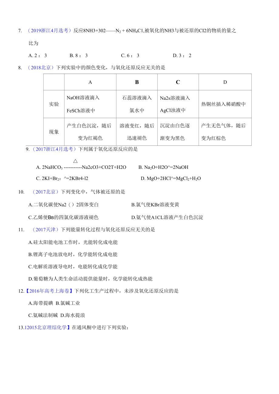 专题11氧化还原反应（学生版）.docx_第2页