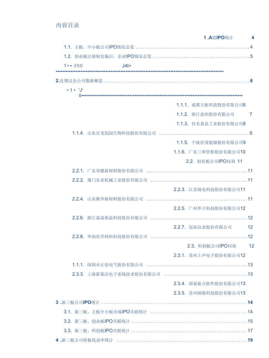 IPO观察：2020年IPO累计536家过会新三板精选层已达37家.docx_第1页