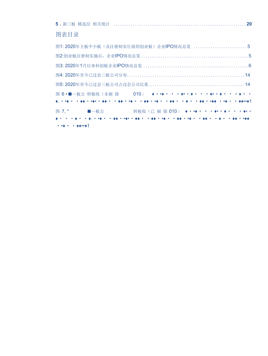 IPO观察：2020年IPO累计536家过会新三板精选层已达37家.docx_第2页