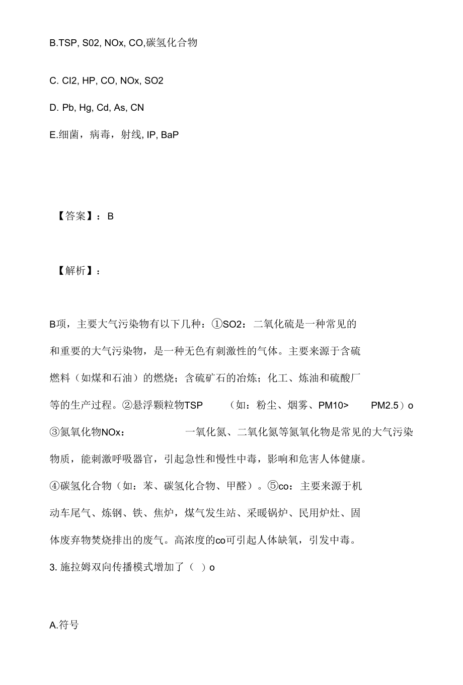 2023年公共卫生执业医师资格考试刷题电子版.docx_第2页