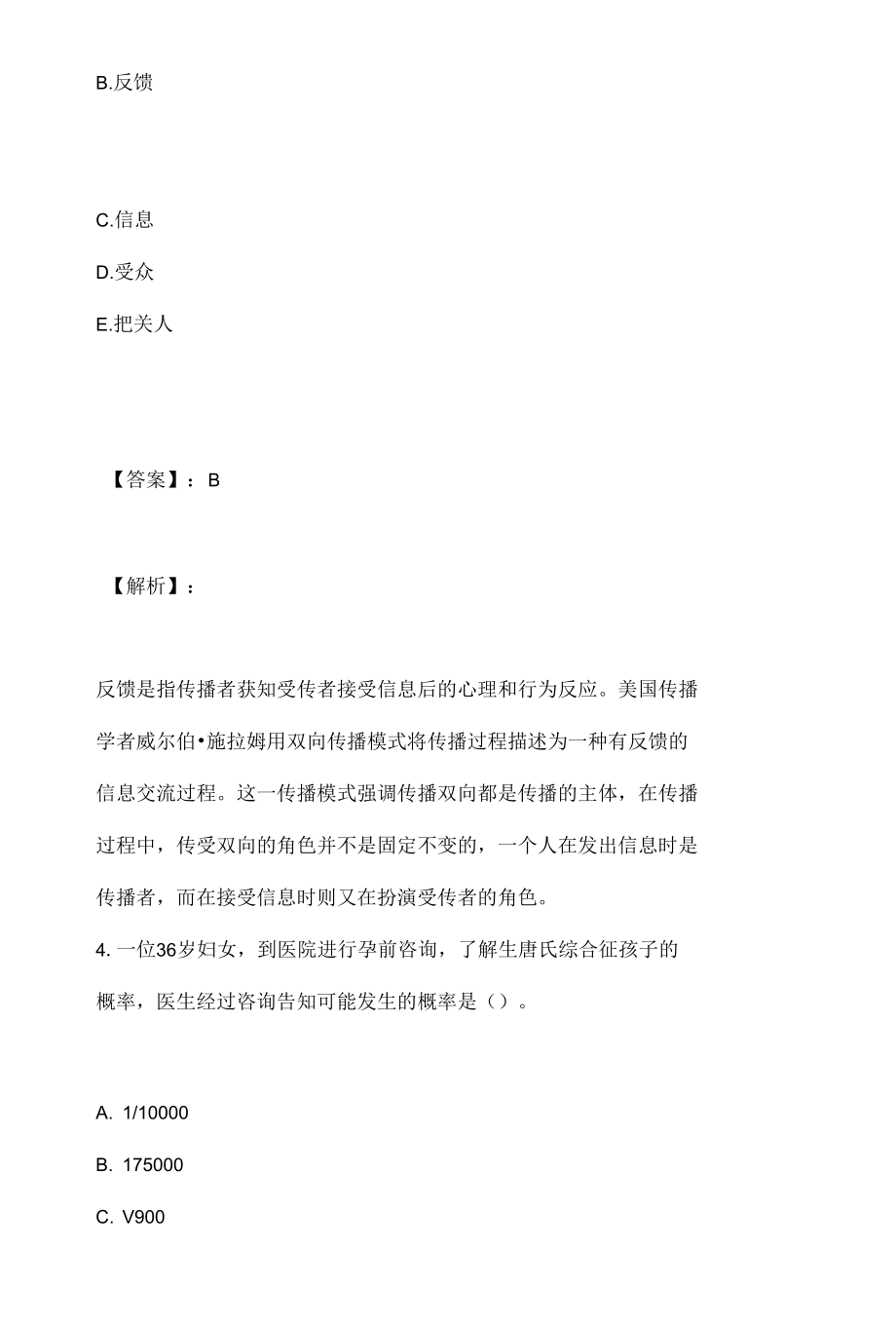 2023年公共卫生执业医师资格考试刷题电子版.docx_第3页