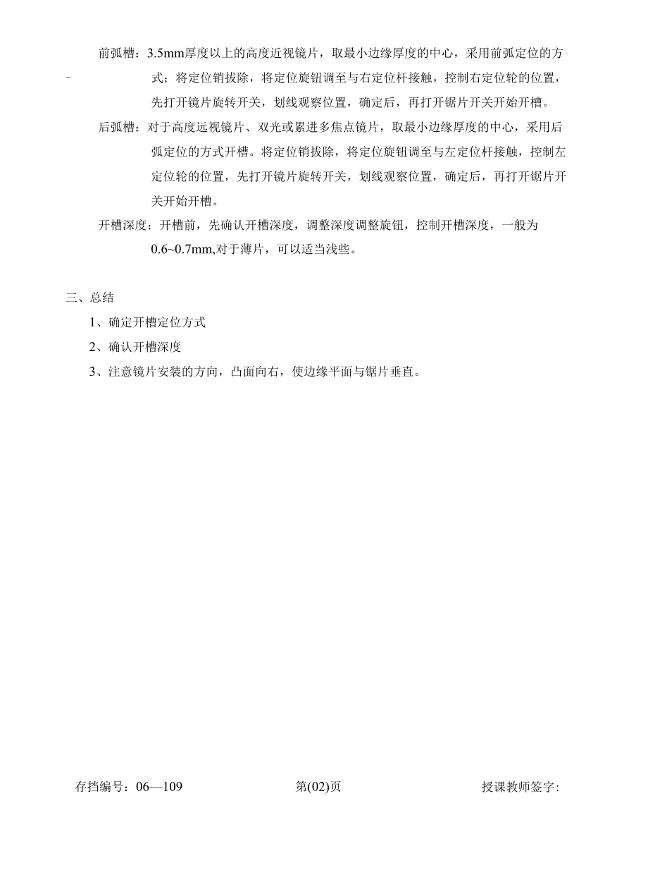 [精品WORD]沈阳医学院何氏视觉科学学院讲稿.docx_第2页