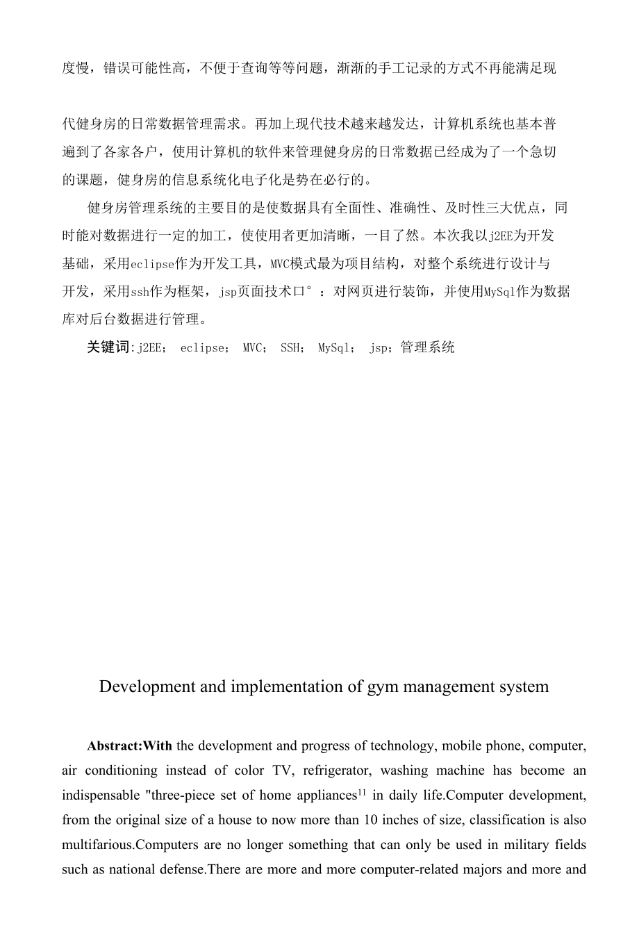 健身房管理系统开发与实现.docx_第2页