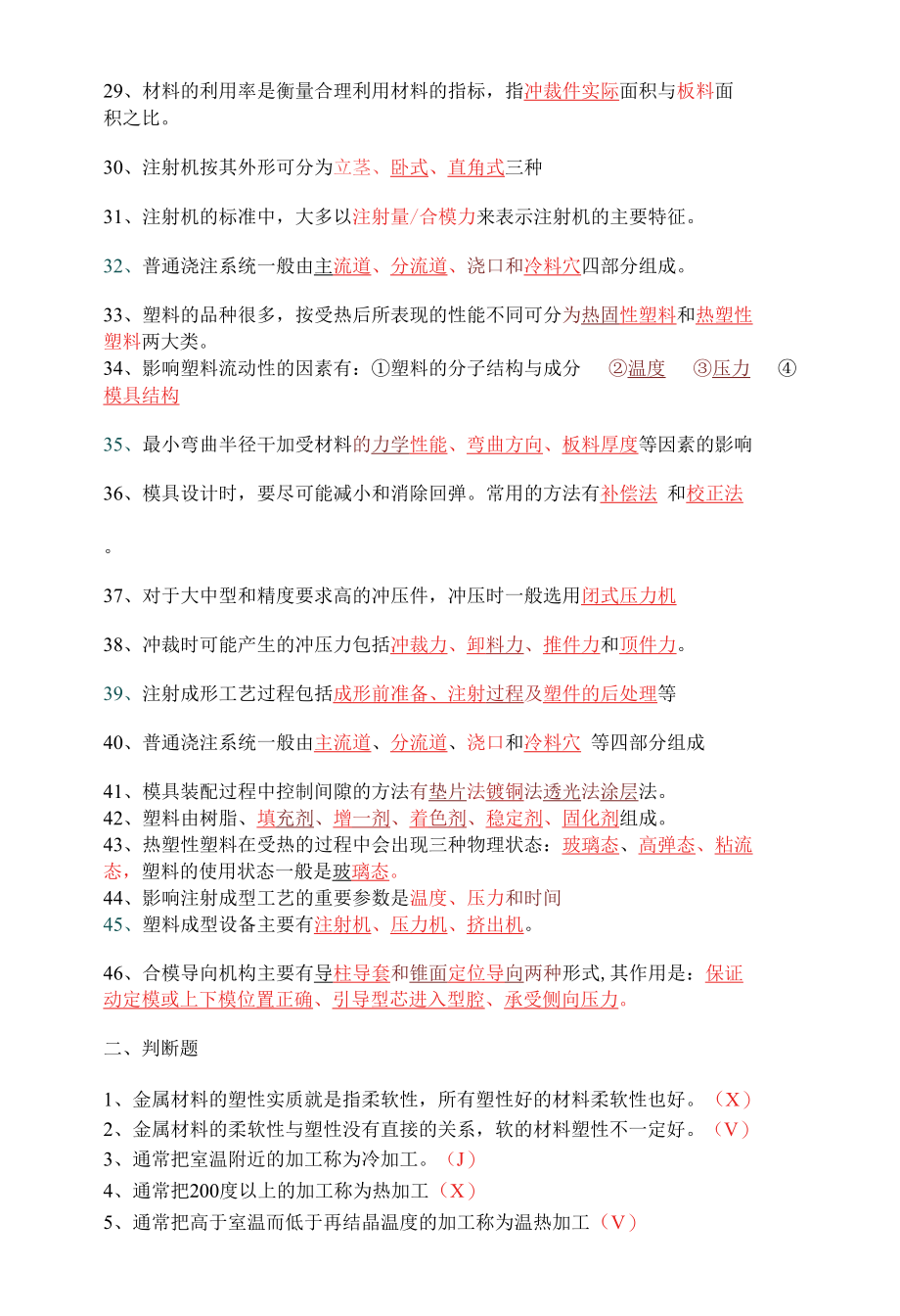 《模具设计与制造》综合练习题-(修改版).docx_第2页