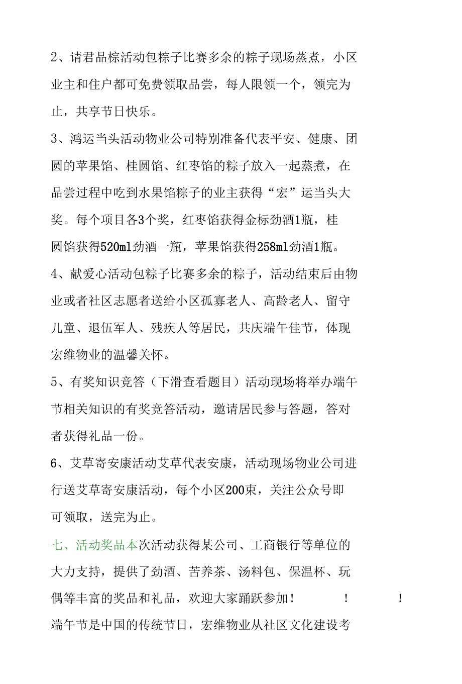 2022年物业端午节活动方案.docx_第2页