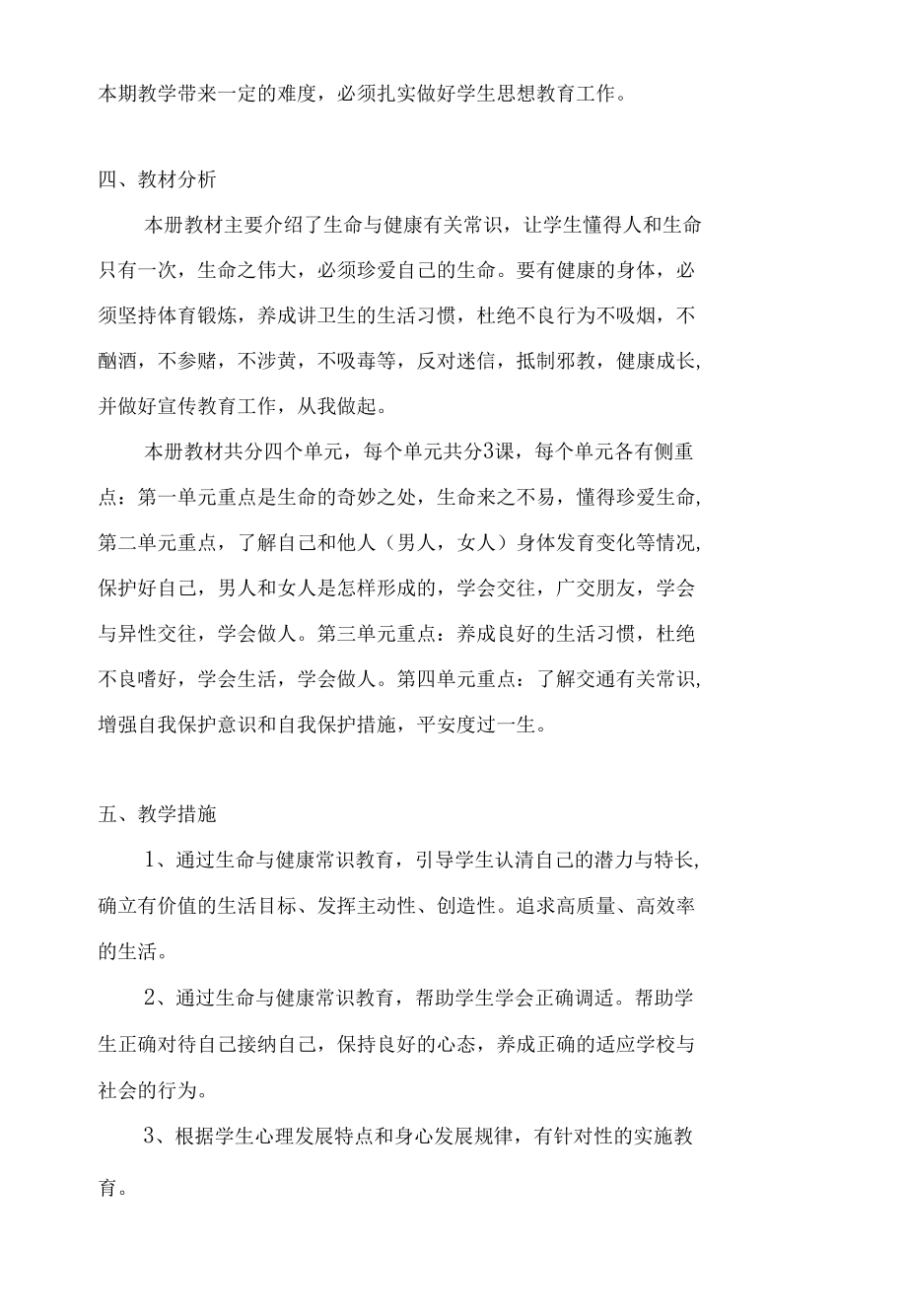 七年级上册生命与健康常识教案.docx_第2页