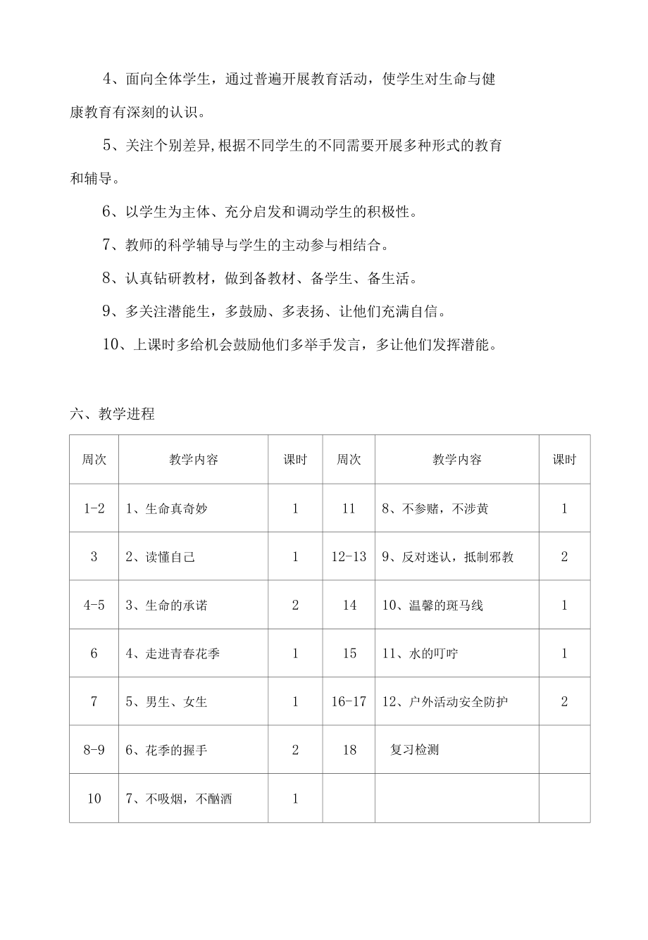 七年级上册生命与健康常识教案.docx_第3页