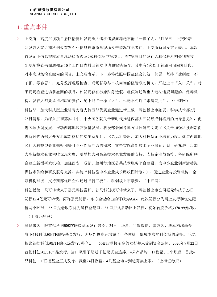 IPO现场检查威力初显严把上市“入口关”.docx_第2页