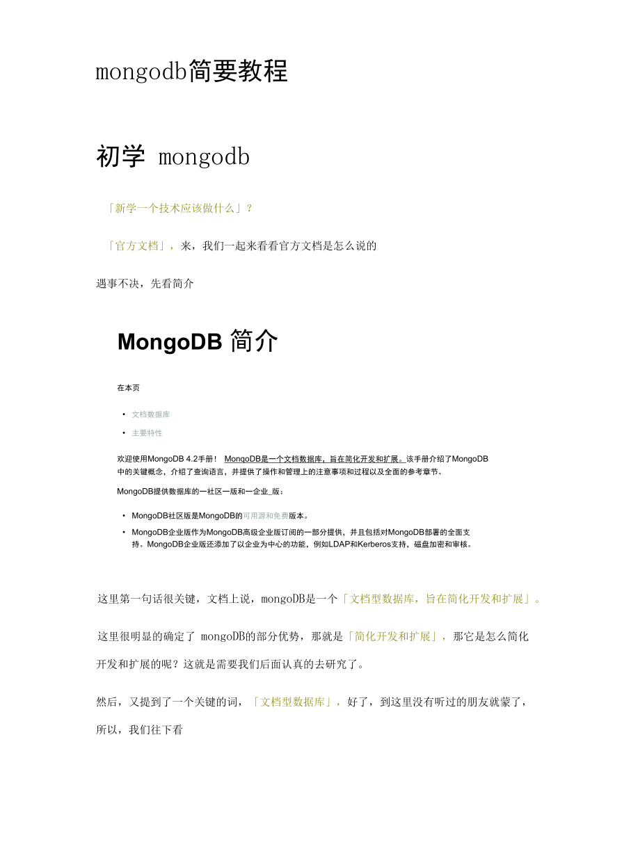 mongodb简要教程.docx_第1页