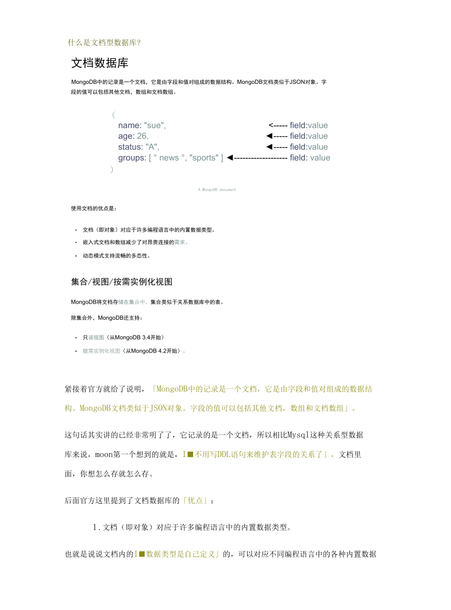 mongodb简要教程.docx_第2页