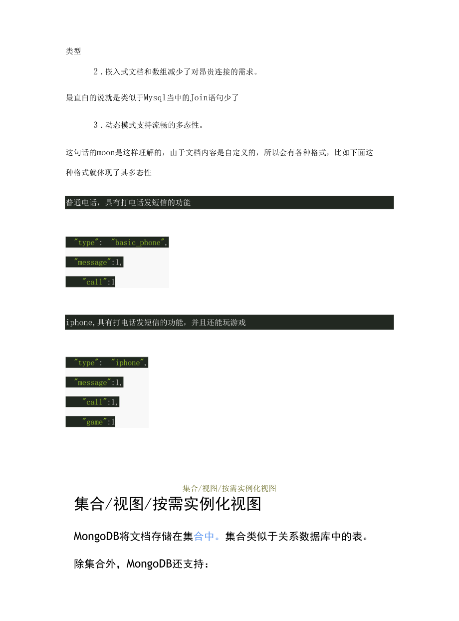 mongodb简要教程.docx_第3页