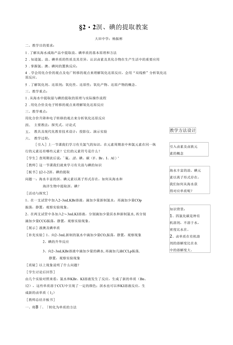 [精品WORD]碘的提取教案.docx_第1页