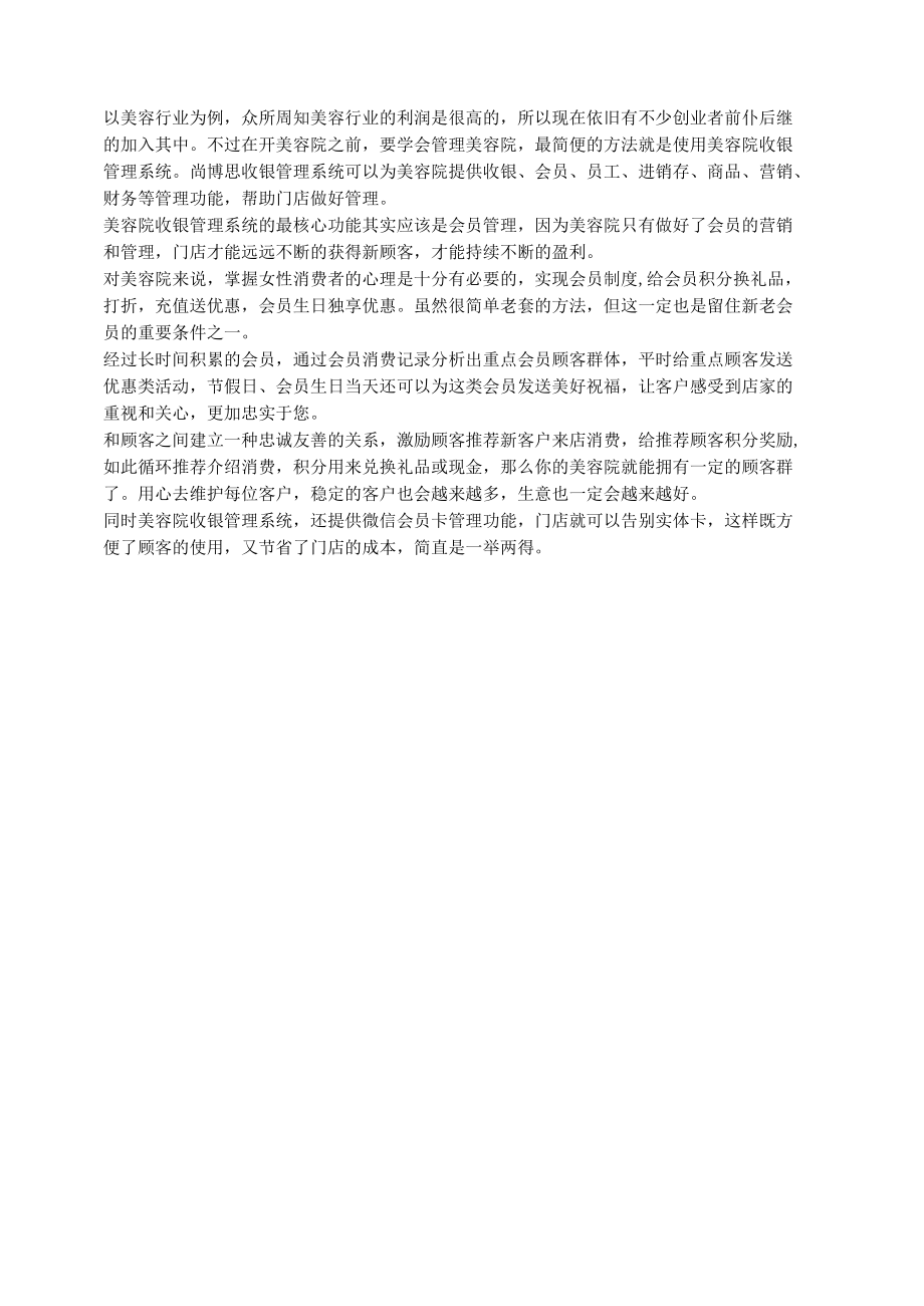 为什么一款专业的收银管理系统是门店必需的？.docx_第1页