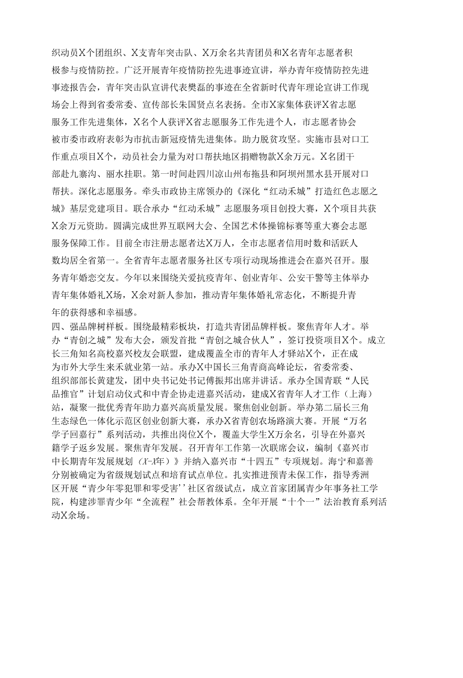 1.共青团年度工作总结（二）.docx_第2页