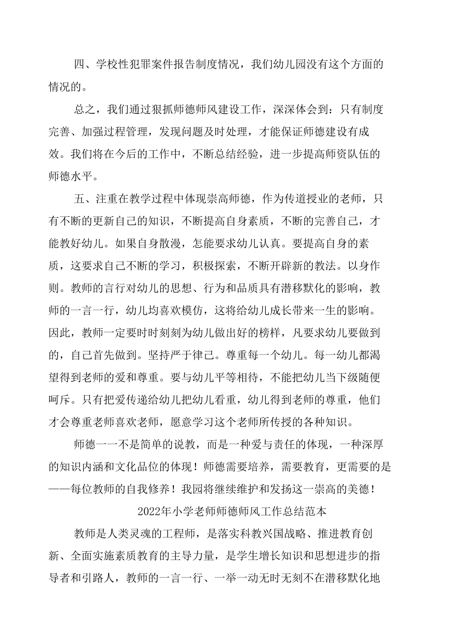 2022年小学老师师德师风工作总结范文.docx_第2页