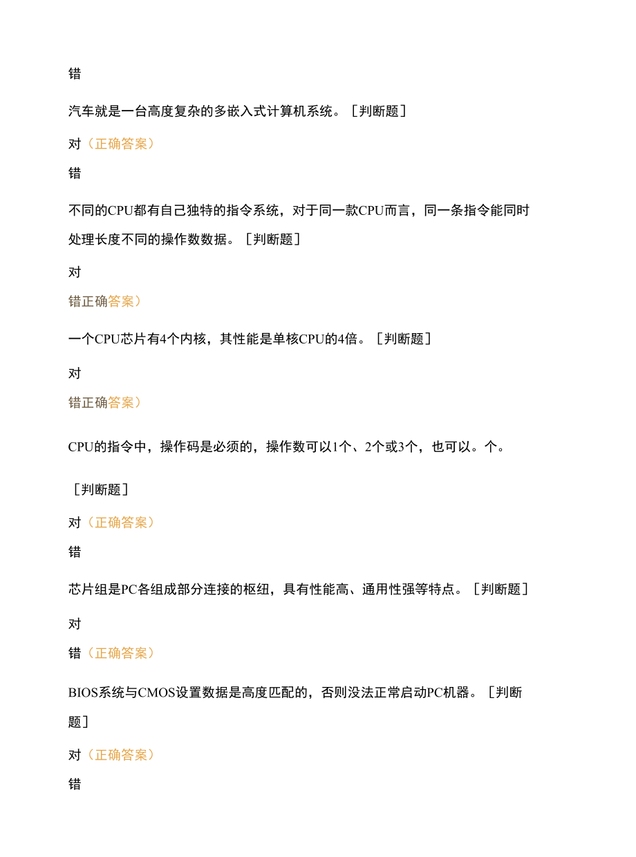 Ch2计算机组成原理.docx_第2页