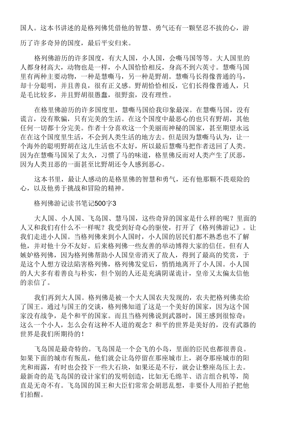 《格列佛游记读书笔记》.docx_第2页