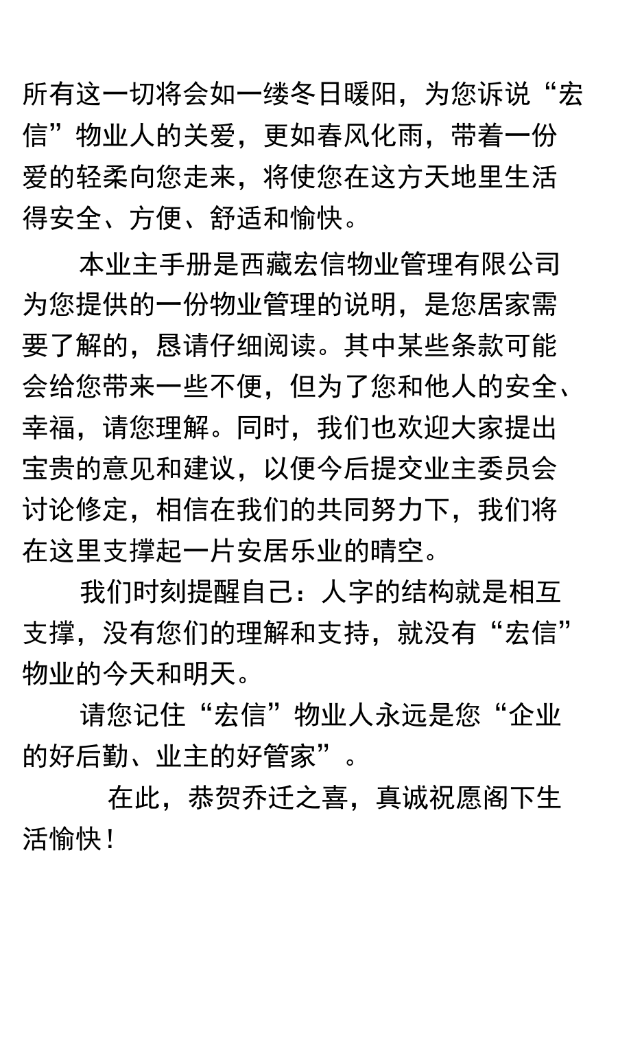 [精品WORD]欢迎阁下入住格桑林卡!.docx_第2页