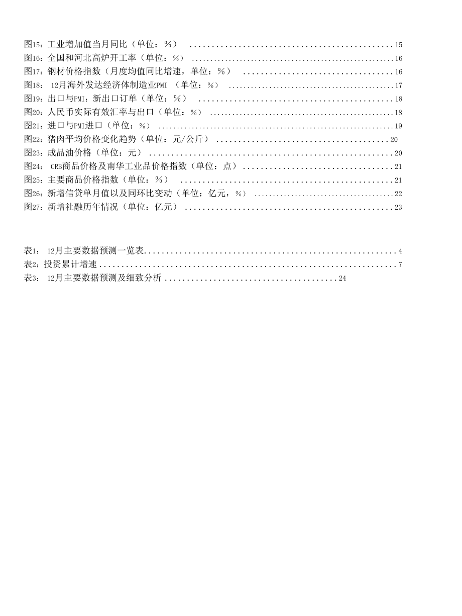 CPI降幅缩窄消费、投资持续增长.docx_第2页