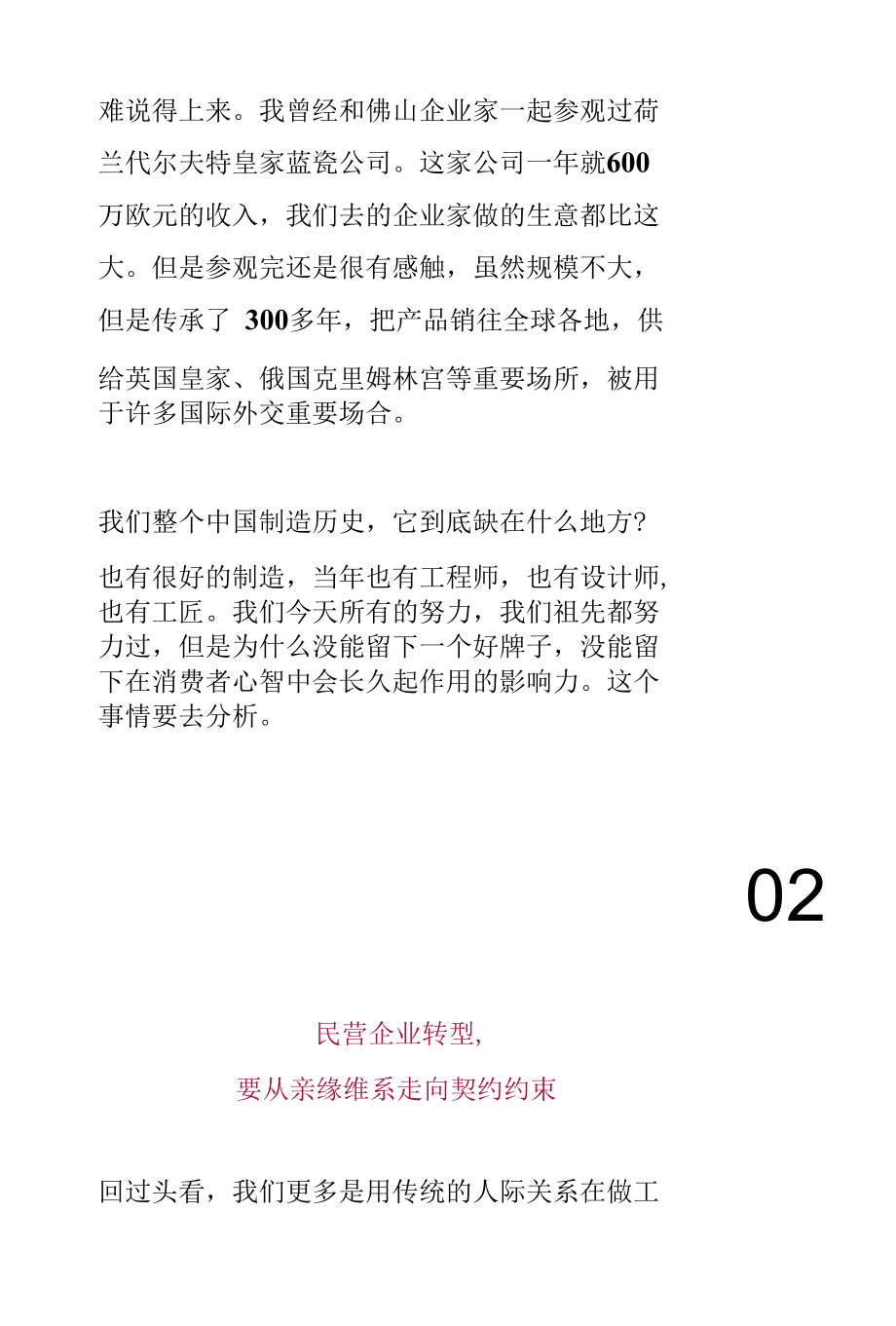 产业转移不可逆如何杀出重围？.docx_第3页