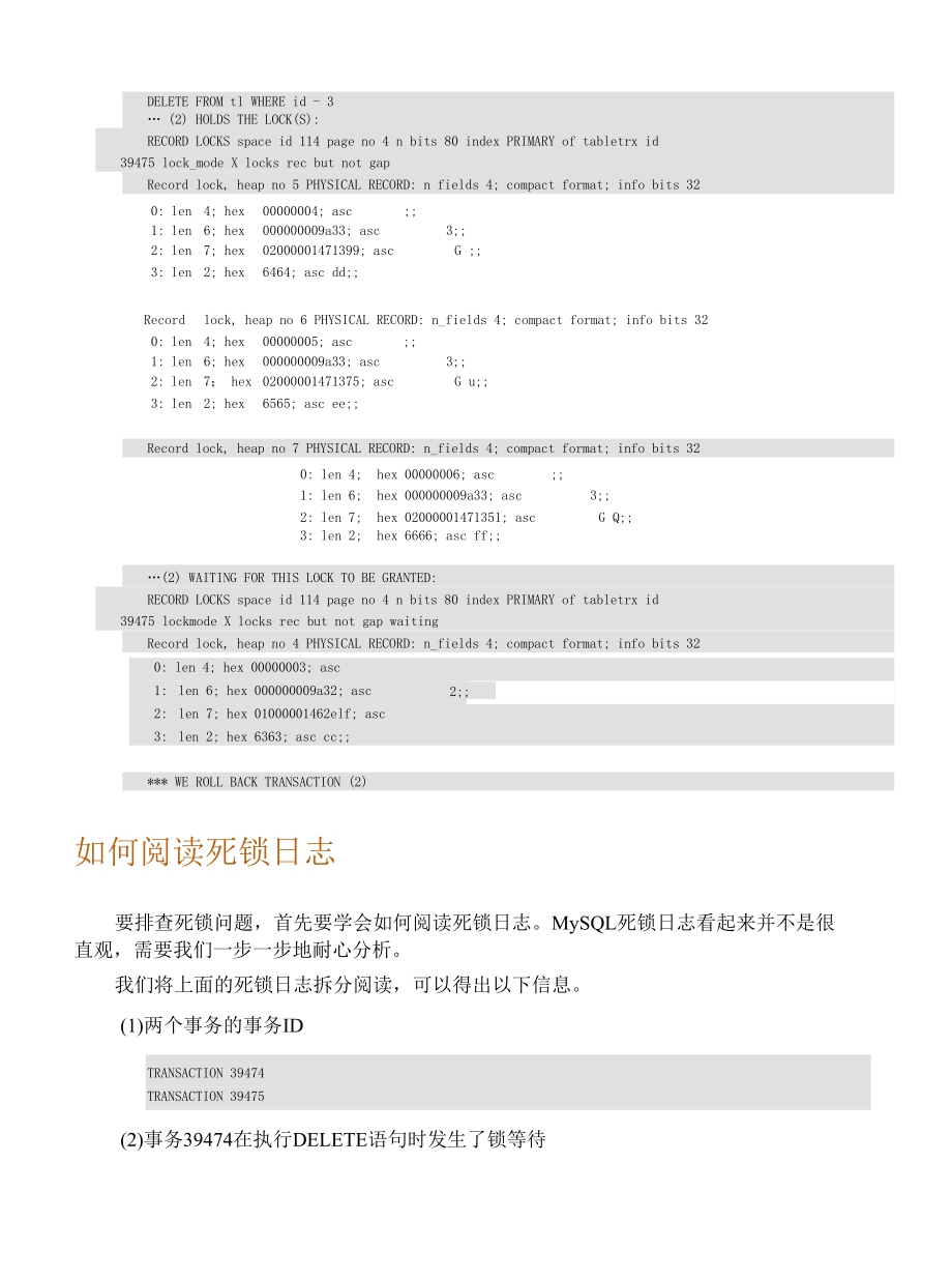 MYSQL并发删除数据造成死锁.docx_第2页