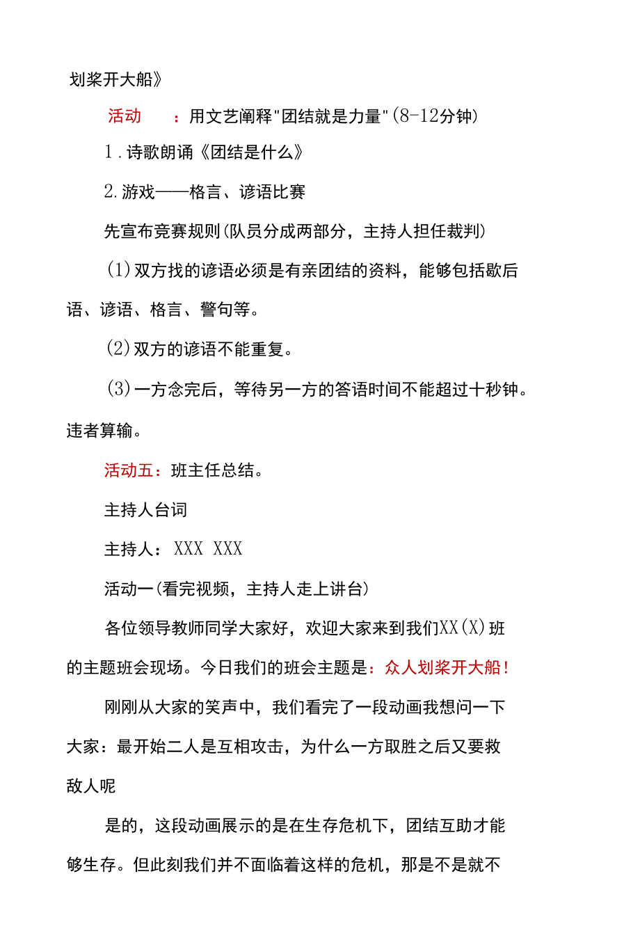 “团结互助”主题班会教案【详细】.docx_第2页