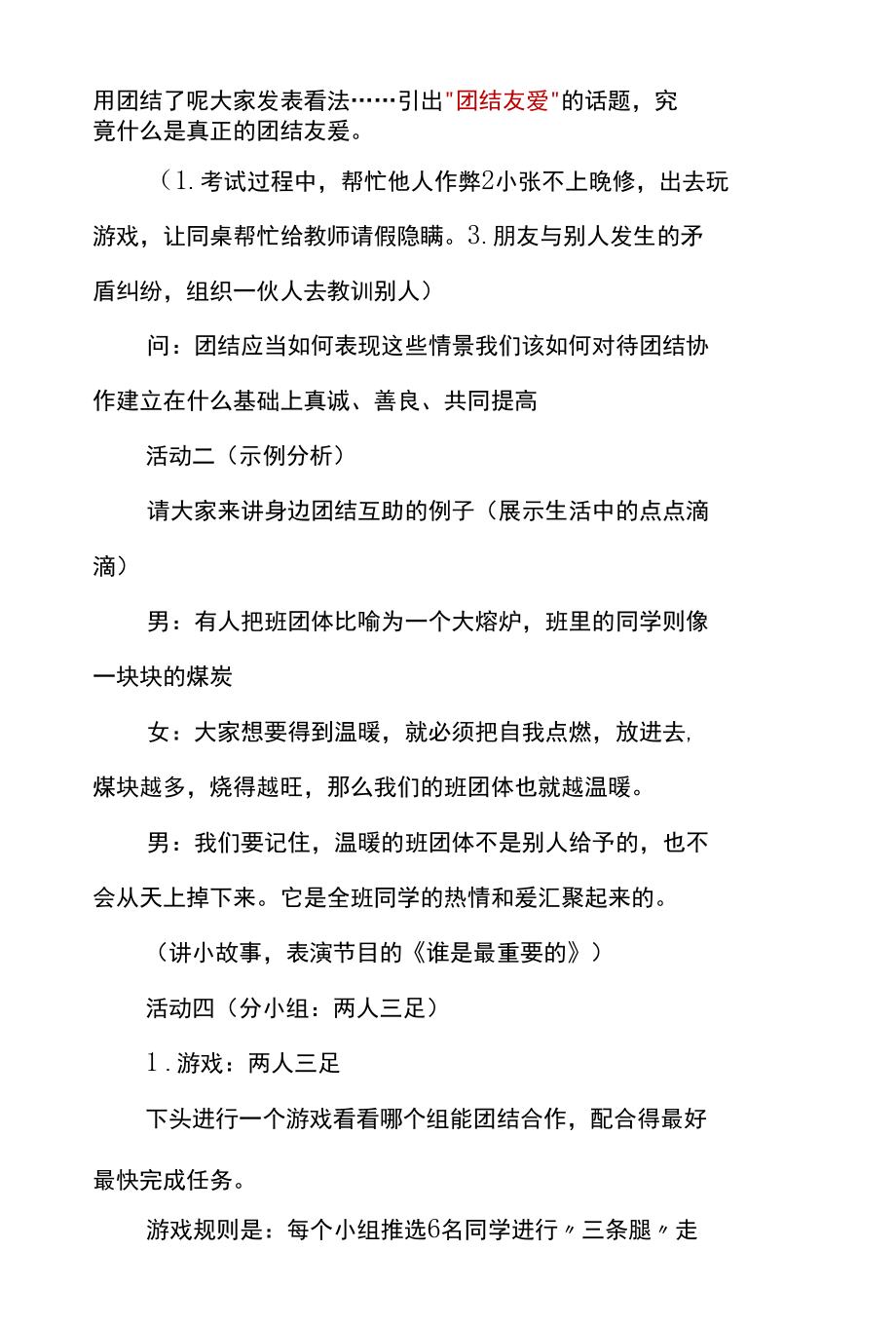 “团结互助”主题班会教案【详细】.docx_第3页