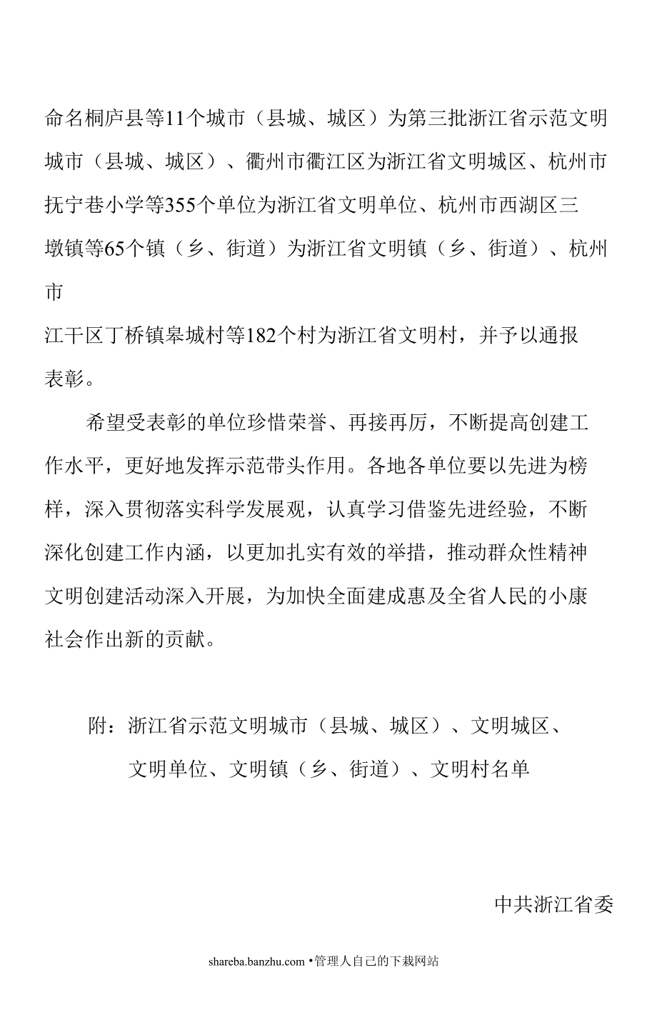 [精品WORD]中共浙江省委通.docx_第2页