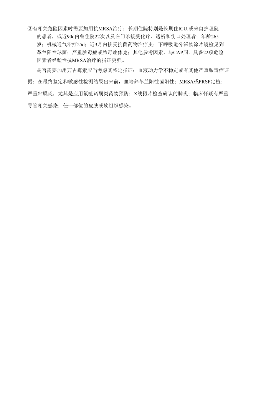 万古霉素的治疗建议（万古霉素临床应用中国专家共识2011版）.docx_第3页