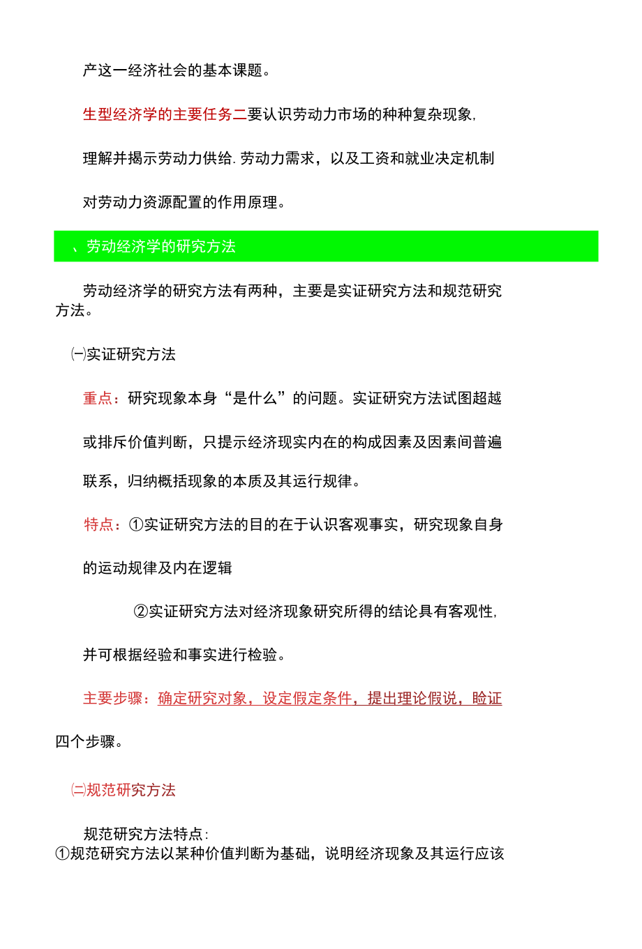 人力资源管理师基础知识详细梳理【全面】.docx_第2页