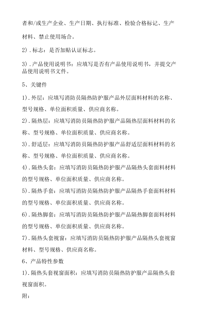 个人防护消防员隔热防护服产品特性文件..docx_第2页