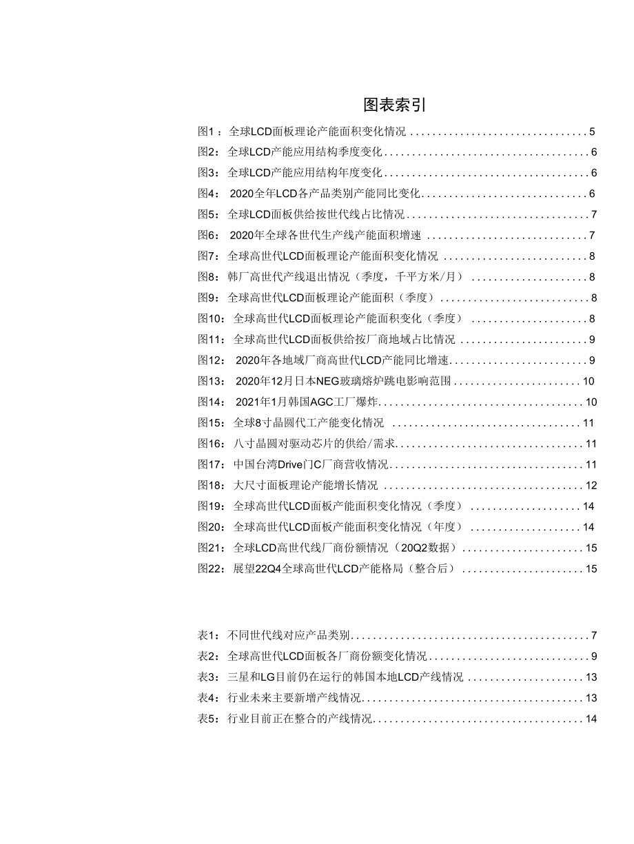 LCD供给长周期拐点格局显著改善.docx_第2页