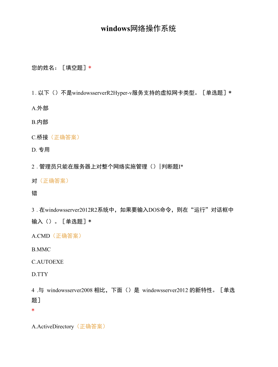 windows网络操作系统.docx_第1页