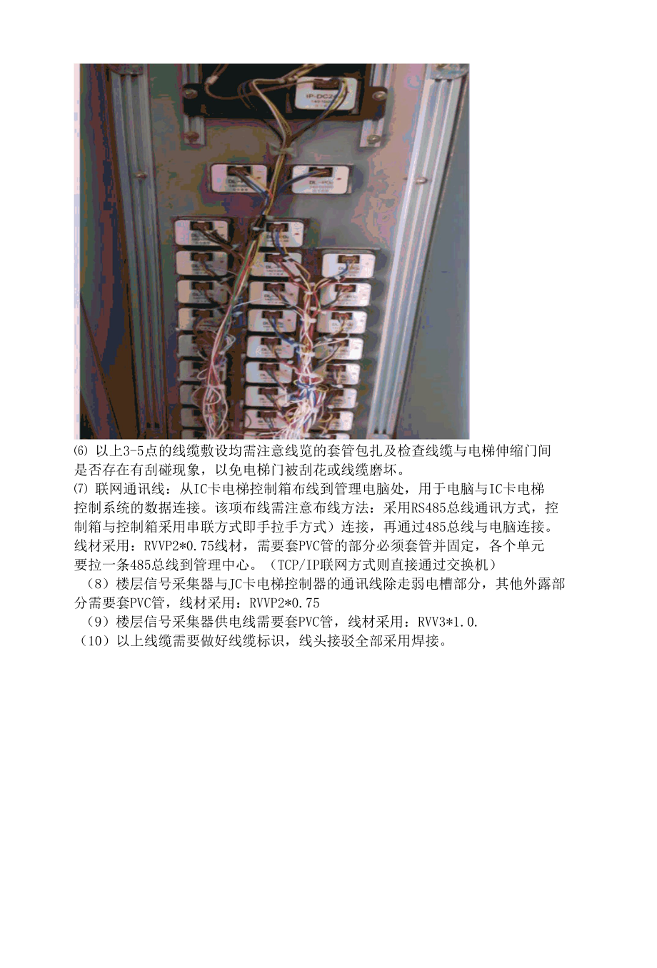 IC卡电梯刷卡轿厢内门禁即梯控系统安装施工布线工艺规范书.docx_第2页