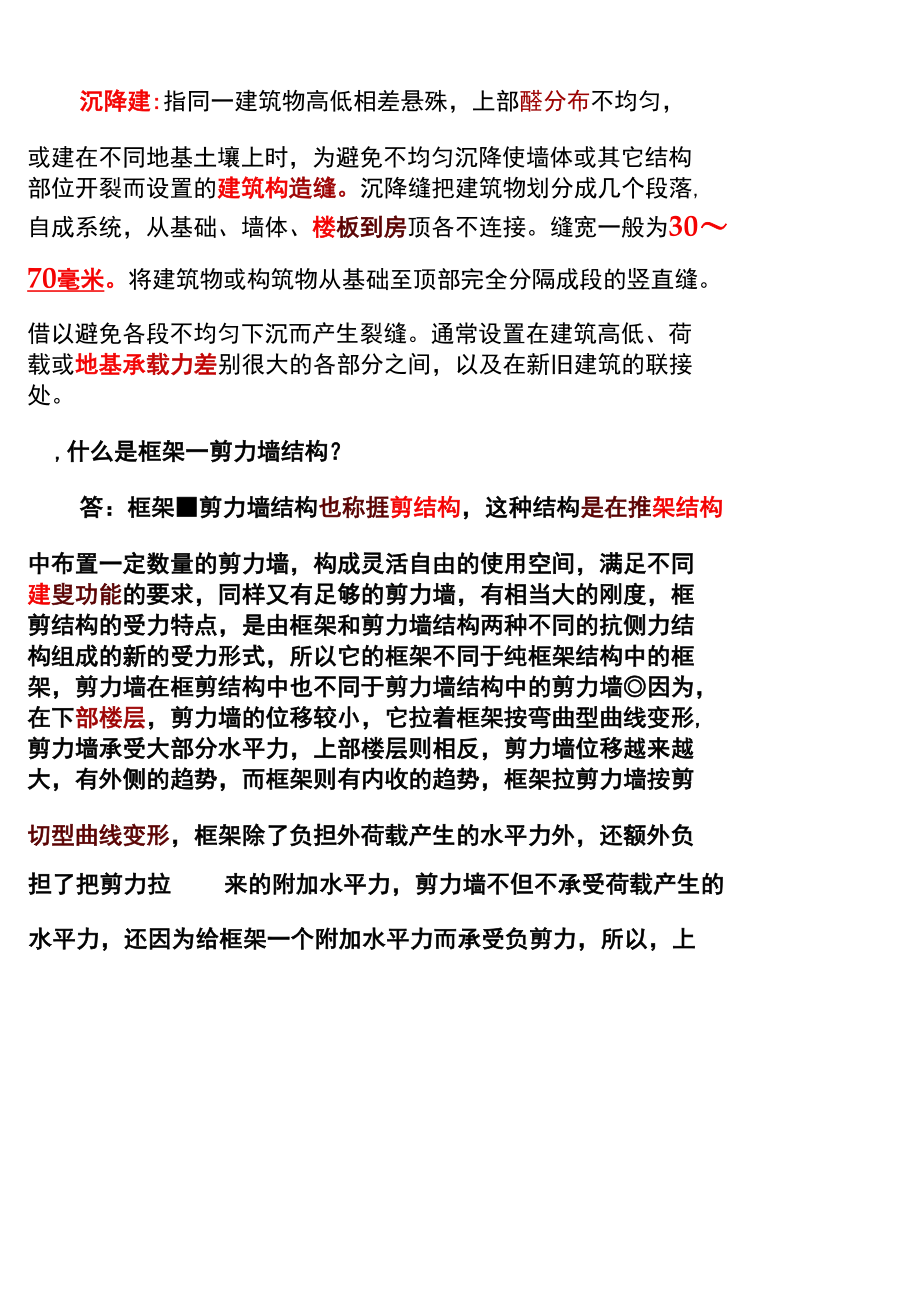 二级建造师考试知识点精细梳理.docx_第3页