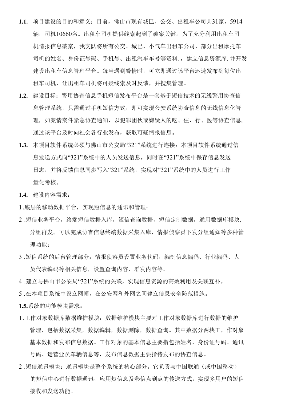 [精品WORD]项目建设的目的和意义目前.docx_第1页